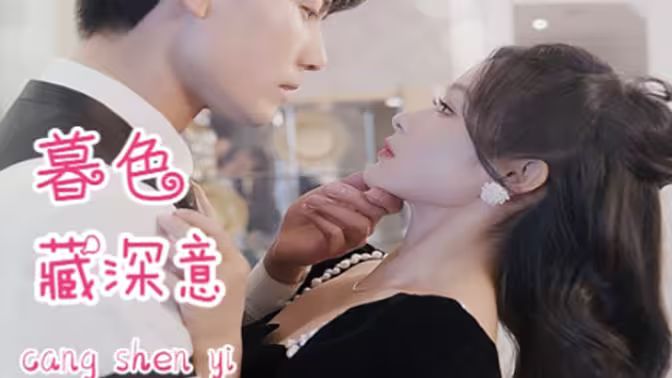 暮色藏深意 風(fēng)會(huì)替我告別 暮色藏深意 風(fēng)會(huì)替我告別