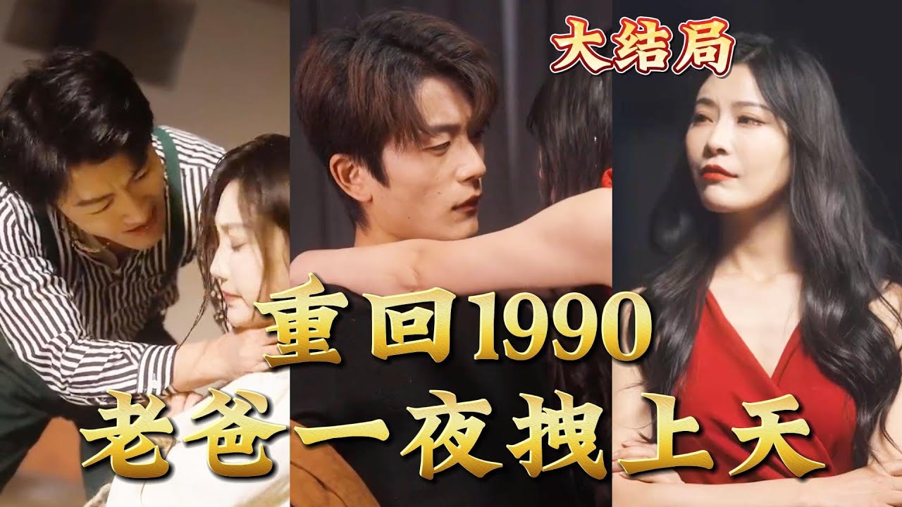 重生后我嫁給了渣男的死對(duì)頭2 重生后我嫁給了渣男的死對(duì)頭2