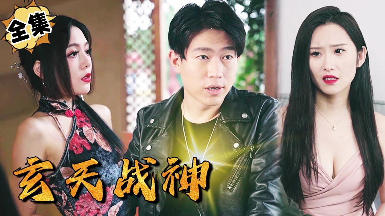 玄天戰(zhàn)神 玄天戰(zhàn)神