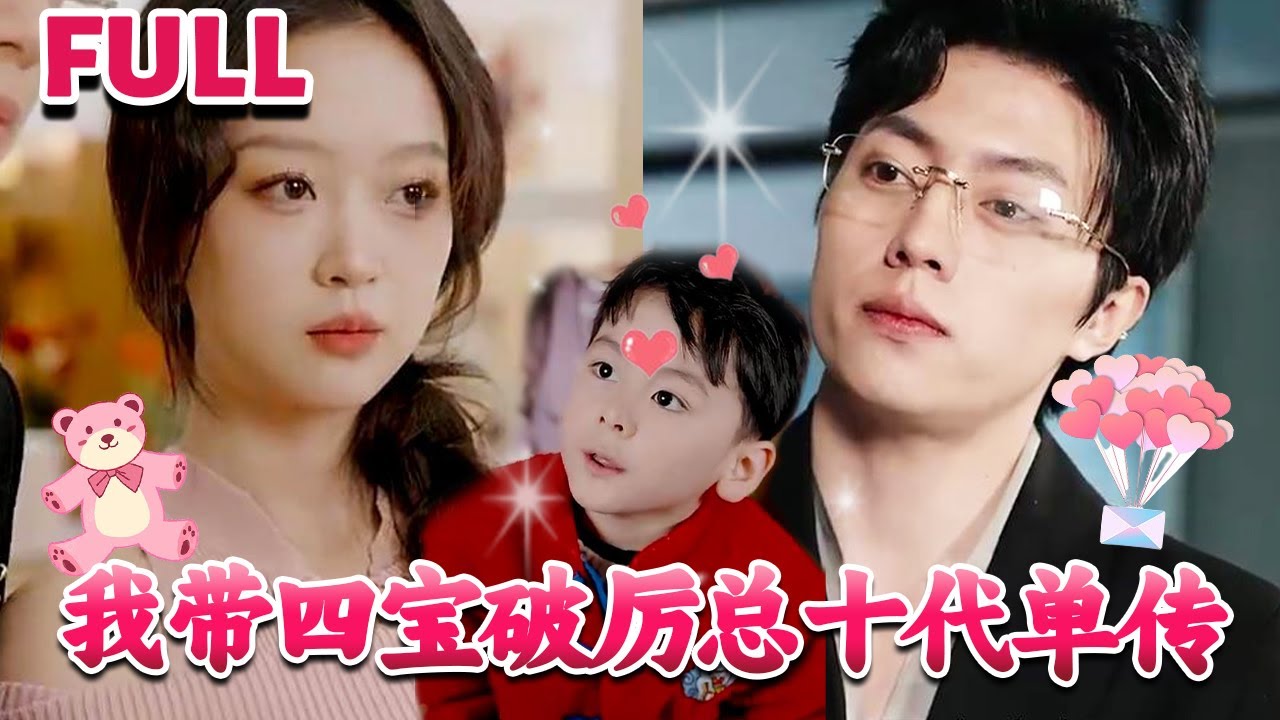 我?guī)膶毱茪v總十代單傳 我?guī)膶毱茪v總十代單傳