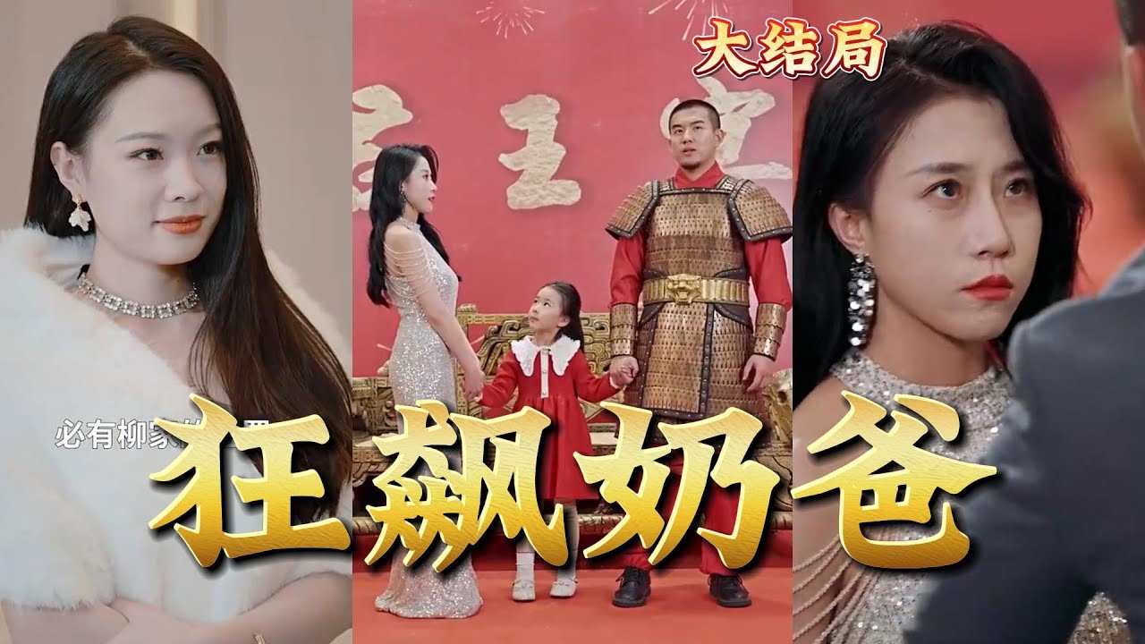 狂飆奶爸 狂飆奶爸