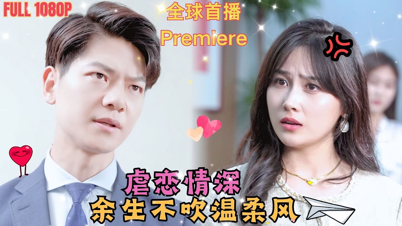 余生不吹溫柔風(fēng) 余生不吹溫柔風(fēng)