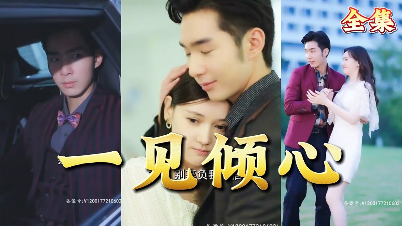 一見(jiàn)傾心 一見(jiàn)傾心