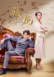 藏龍 藏龍