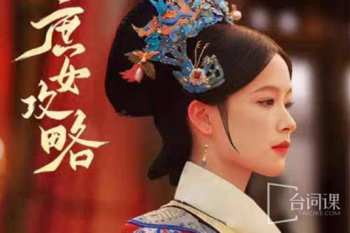 庶女攻略 庶女攻略