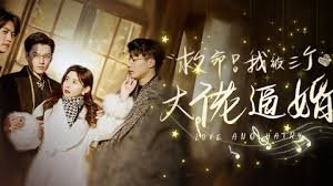 救命，我被三個大佬逼婚