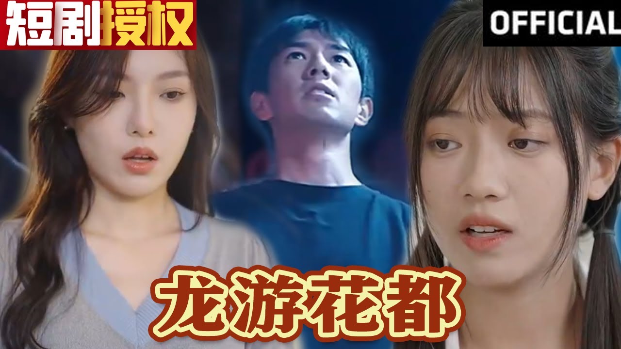 龍游花都 龍游花都