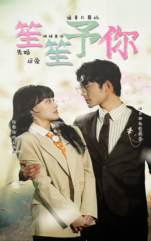 笙笙予你 笙笙予你