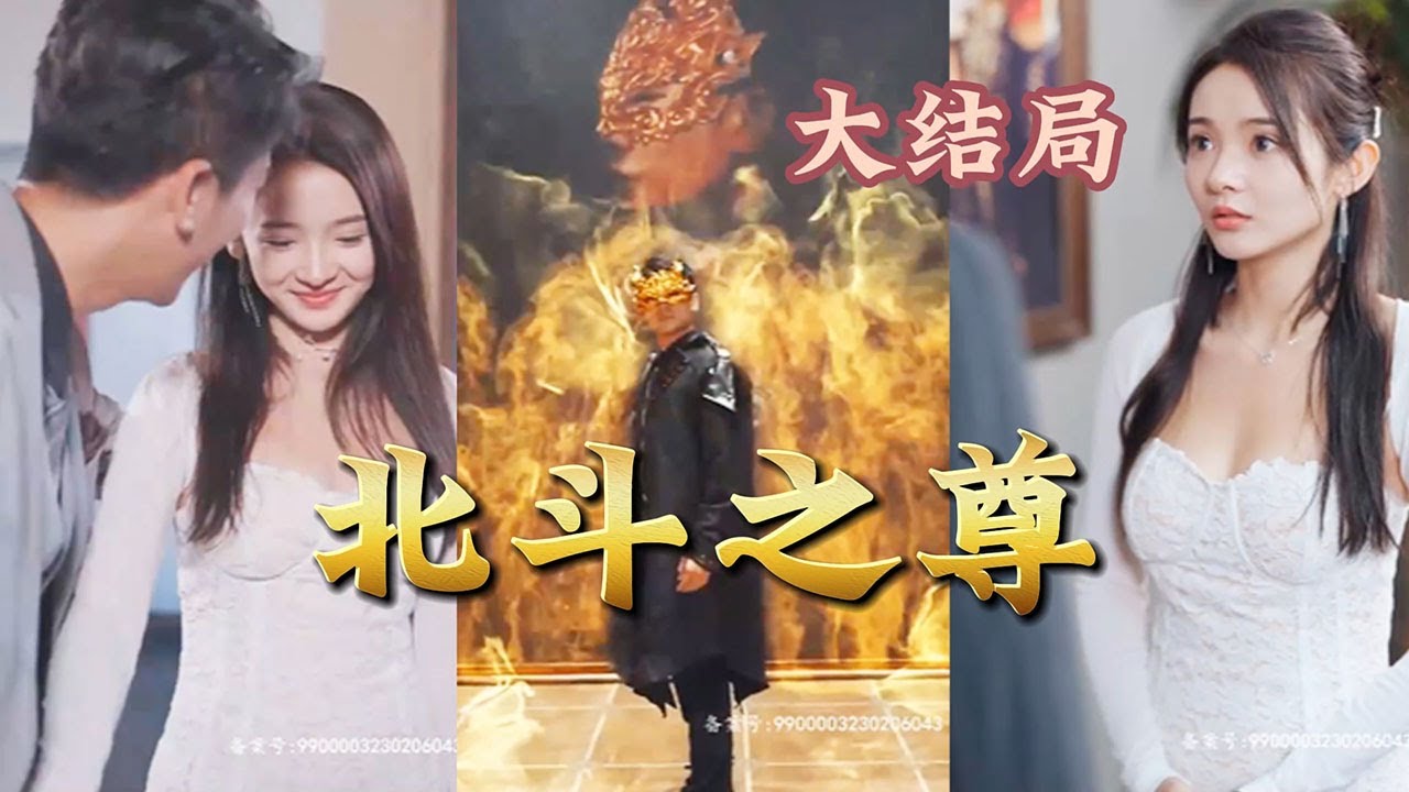 北斗之尊 北斗之尊