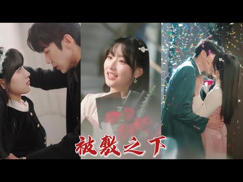 被敷之下 被敷之下