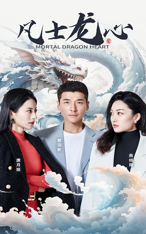 凡士龍心 凡士龍心