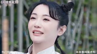 閃婚難離 閃婚難離