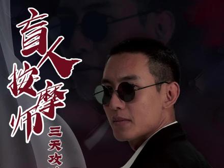 盲人按摩 盲人按摩