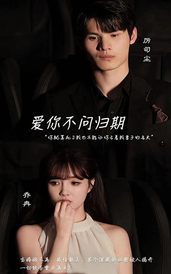 愛你不問歸期 愛你不問歸期