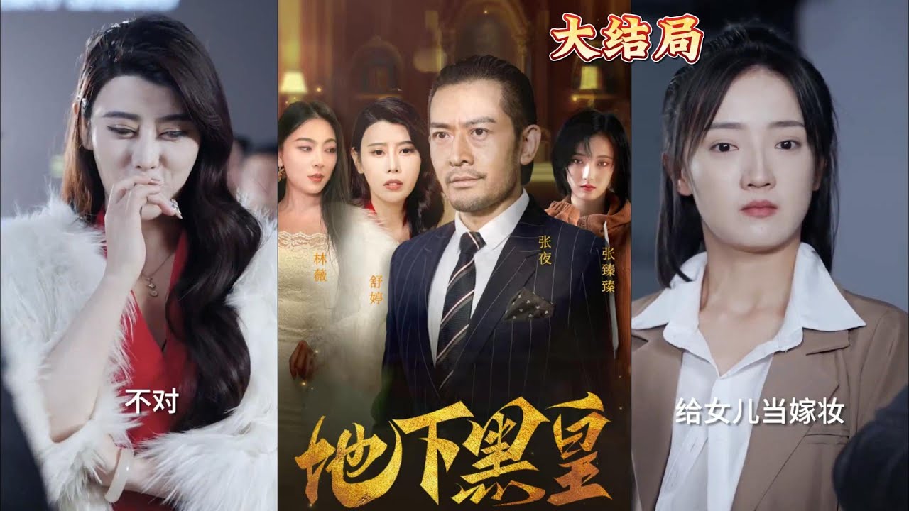 地下黑皇 地下黑皇