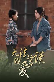 無法言說的愛 女兒媽媽永遠愛你 無法言說的愛 女兒媽媽永遠愛你