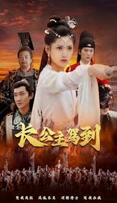 長(zhǎng)公主駕到 長(zhǎng)公主駕到