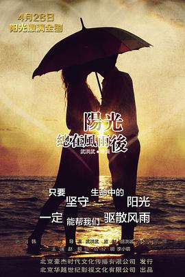 陽光總在風(fēng)雨后2015 陽光總在風(fēng)雨后2015
