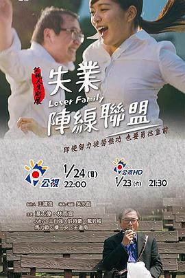 失業(yè)陣線聯(lián)盟 失業(yè)陣線聯(lián)盟