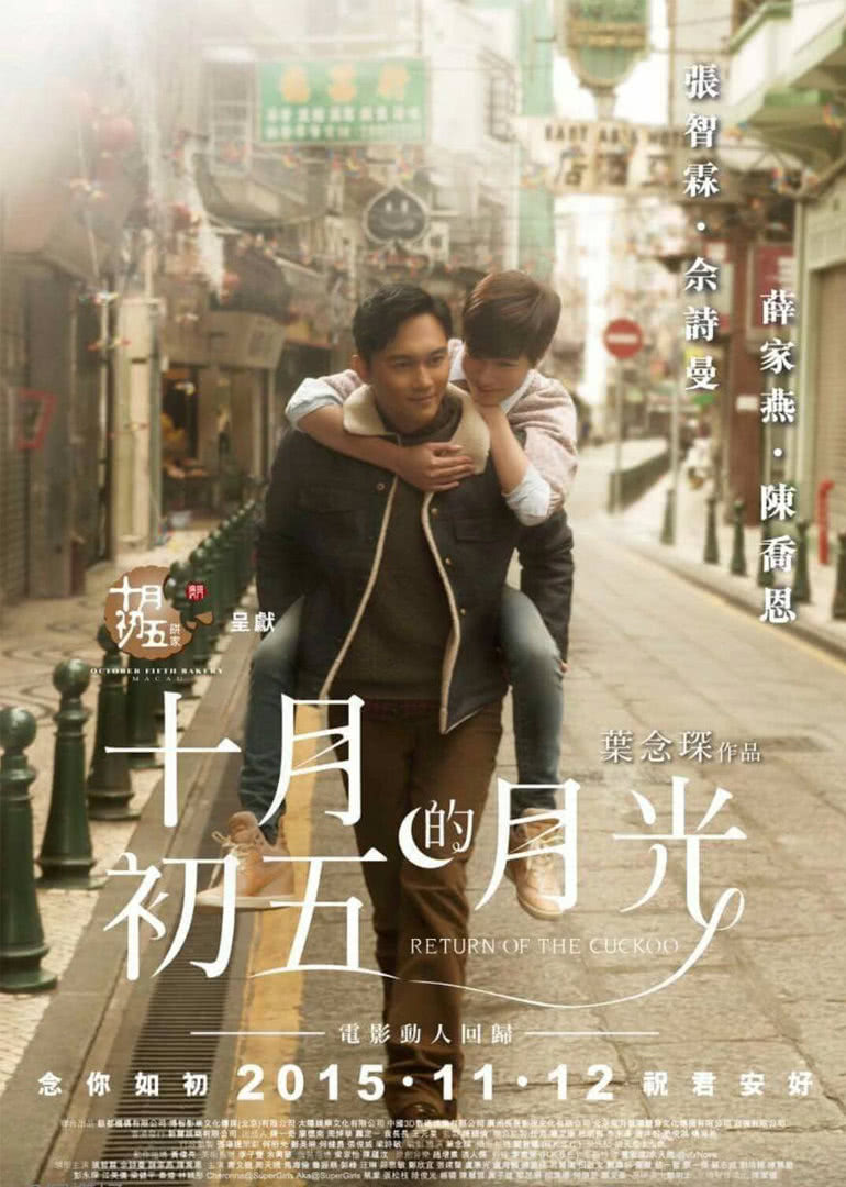 十月初五的月光(粵語(yǔ)版) 十月初五的月光(粵語(yǔ)版)
