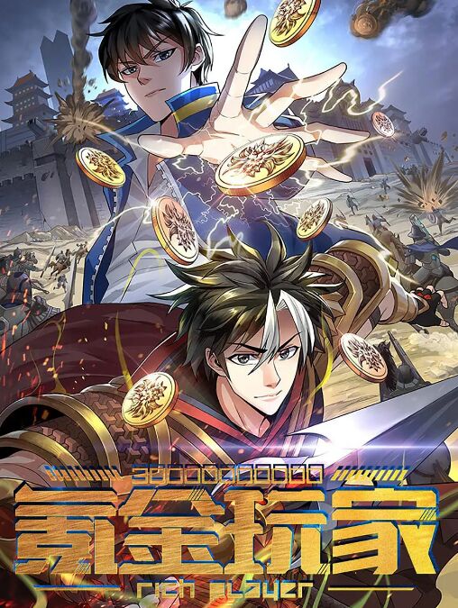 氪金玩家第一季 氪金玩家第一季