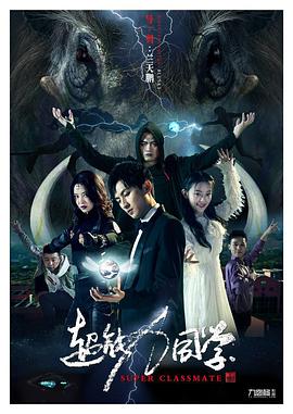 超能力同學(xué) 超能力同學(xué)