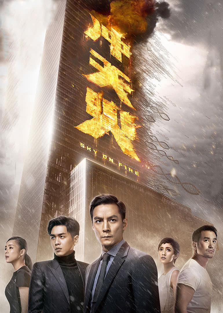 沖天火國語 沖天火國語