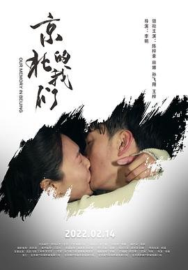 京北的我們 京北的我們