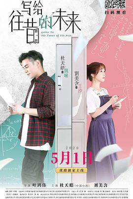 寫給往昔的未來(lái) 寫給往昔的未來(lái)