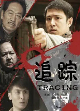 追蹤 追蹤