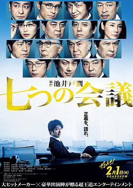 七個會議 七個會議