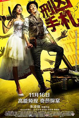 刑兇手札 刑兇手札