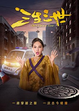 三生三世 三生三世