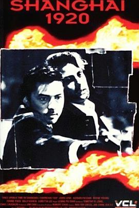 上海1920 上海1920