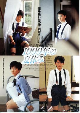 世紀末暑假 世紀末暑假