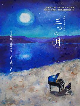 三個(gè)月亮 三個(gè)月亮