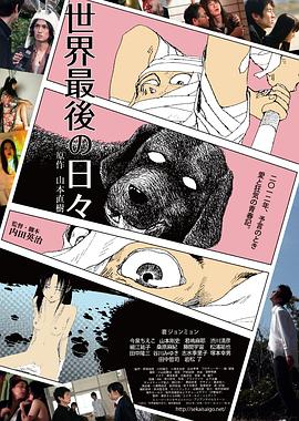 世界最后一日 世界最后一日