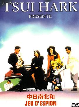 中日南北和 中日南北和