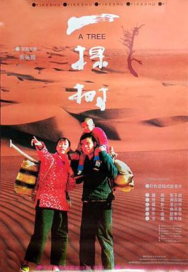 一棵樹 一棵樹