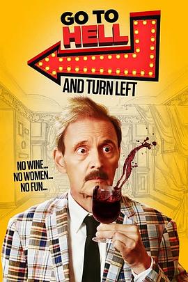 下地獄向左轉(zhuǎn) 下地獄向左轉(zhuǎn)