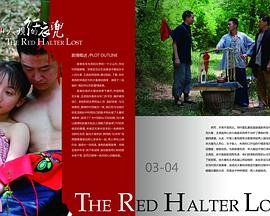 仙人壩的紅衣兜 仙人壩的紅衣兜