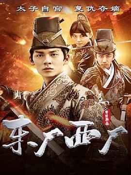 東廠西廠 東廠西廠