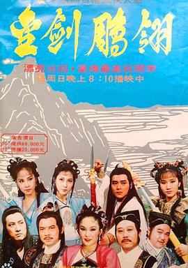 金劍雕翎 金劍雕翎