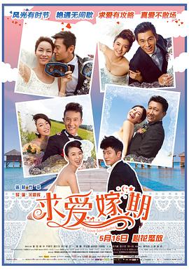 求愛假期 求愛假期