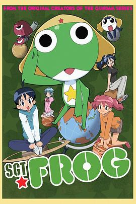 青蛙軍曹 青蛙軍曹