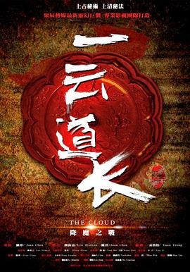 一云道長(zhǎng)之鏡靈 一云道長(zhǎng)之鏡靈