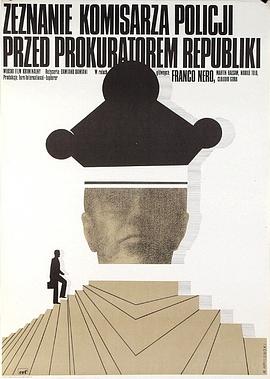 一個(gè)警察局長(zhǎng)對(duì)共和國(guó)檢察官的自白 一個(gè)警察局長(zhǎng)對(duì)共和國(guó)檢察官的自白