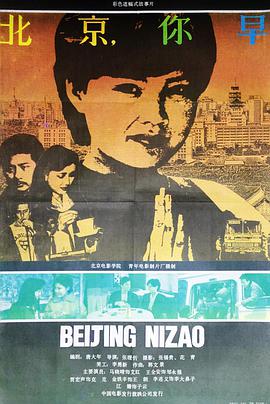 北京，你早