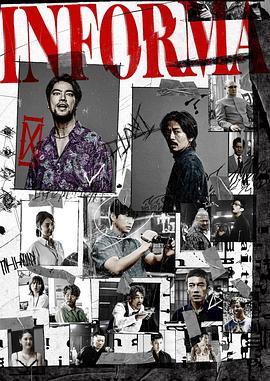 告密者2023 告密者2023