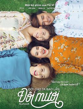 重回20歲 重回20歲